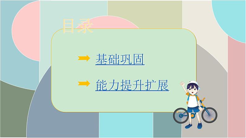 北师大版数学一年级下册 2.2 看一看（二） 课件第2页