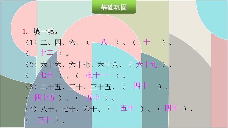 北师大版数学一年级下册 3.1 数花生 课件第3页