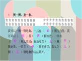 北師大版數學一年級下冊 3.1 數花生 課件