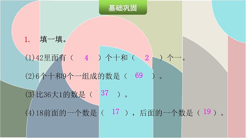 北师大版数学一年级下册 3.3 数豆子 课件第3页