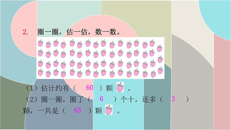 北师大版数学一年级下册 3.3 数豆子 课件第4页