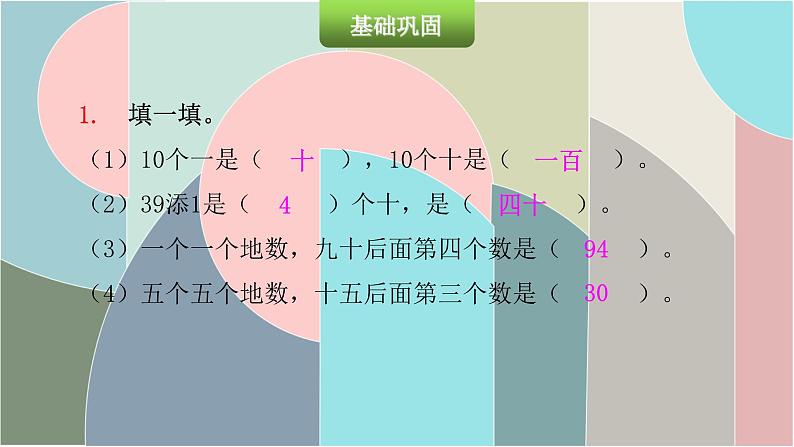 北师大版数学一年级下册 3.2 数一数 课件03