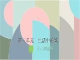 北師大版數(shù)學(xué)一年級下冊 3.6 小小養(yǎng)殖場 課件