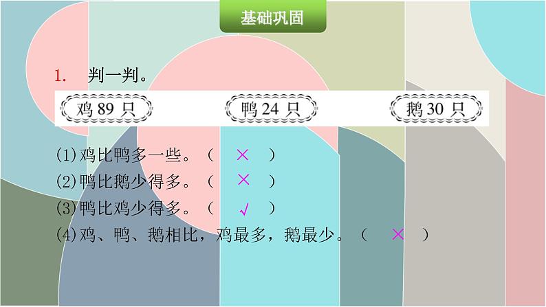 北师大版数学一年级下册 3.6 小小养殖场 课件03