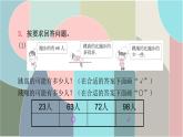 北師大版數(shù)學(xué)一年級下冊 3.6 小小養(yǎng)殖場 課件