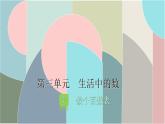 北師大版數(shù)學(xué)一年級下冊 3.7 做個百數(shù)表 課件