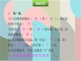 北師大版數(shù)學(xué)一年級下冊 3.7 做個百數(shù)表 課件