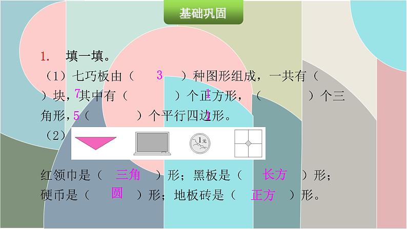 北师大版数学一年级下册 4.4 动手做（三） 课件第3页