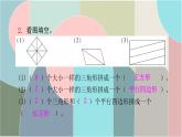 北师大版数学一年级下册 4.4 动手做（三） 课件