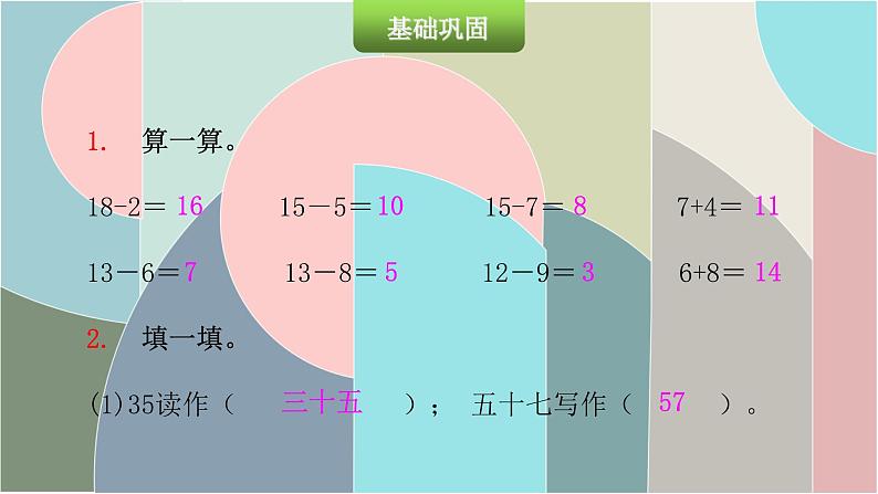 北师大版数学一年级下册 1 整理与复习（1） 课件第3页