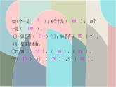 北師大版數(shù)學(xué)一年級(jí)下冊 1 整理與復(fù)習(xí)（1） 課件