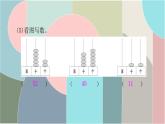 北师大版数学一年级下册 1 整理与复习（1） 课件