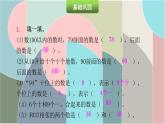 北師大版數(shù)學(xué)一年級(jí)下冊 2 整理與復(fù)習(xí)（2） 課件