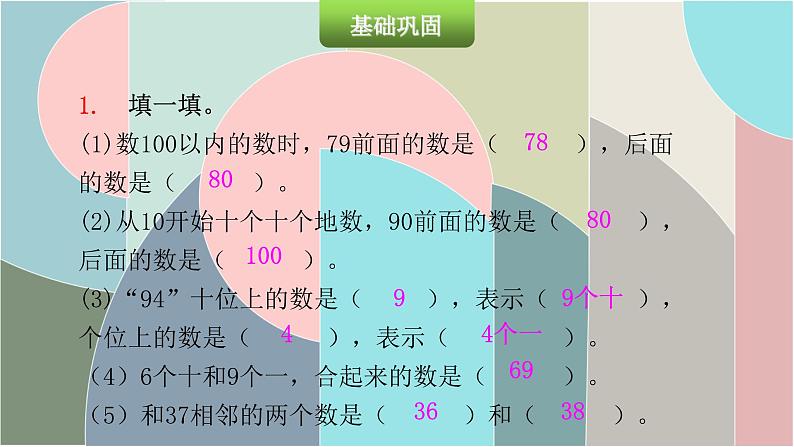 北师大版数学一年级下册 2 整理与复习（2） 课件第3页