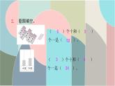 北師大版數(shù)學(xué)一年級(jí)下冊 2 整理與復(fù)習(xí)（2） 課件