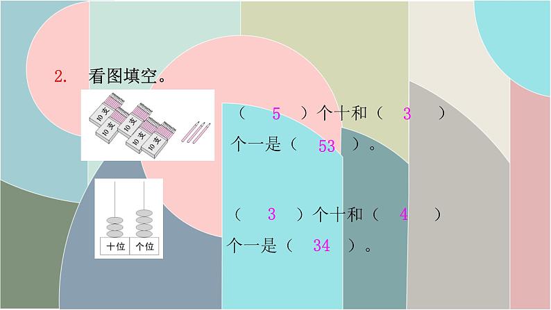 北师大版数学一年级下册 2 整理与复习（2） 课件第4页