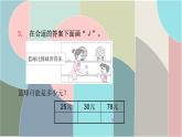北師大版數(shù)學(xué)一年級(jí)下冊 2 整理與復(fù)習(xí)（2） 課件