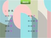 北师大版数学一年级下册 5.1 小兔请客 课件