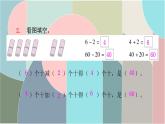 北师大版数学一年级下册 5.1 小兔请客 课件