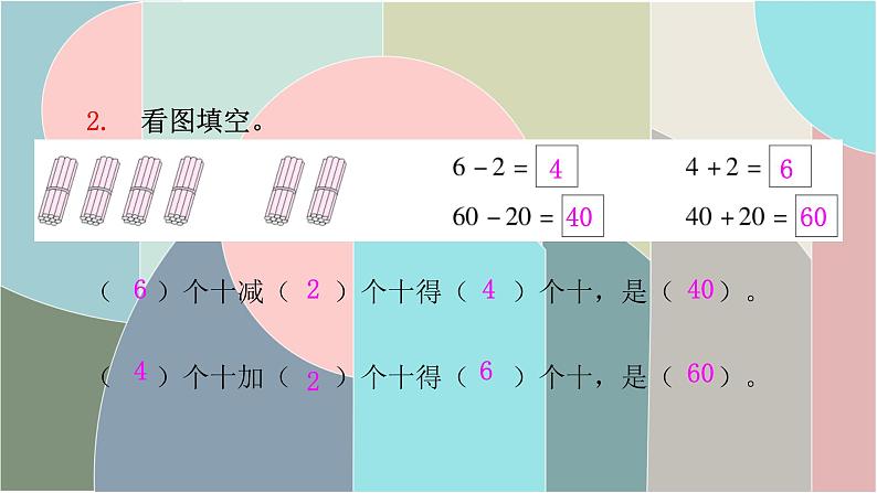 北师大版数学一年级下册 5.1 小兔请客 课件第4页