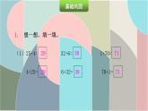 北师大版数学一年级下册 5.2 采松果 课件
