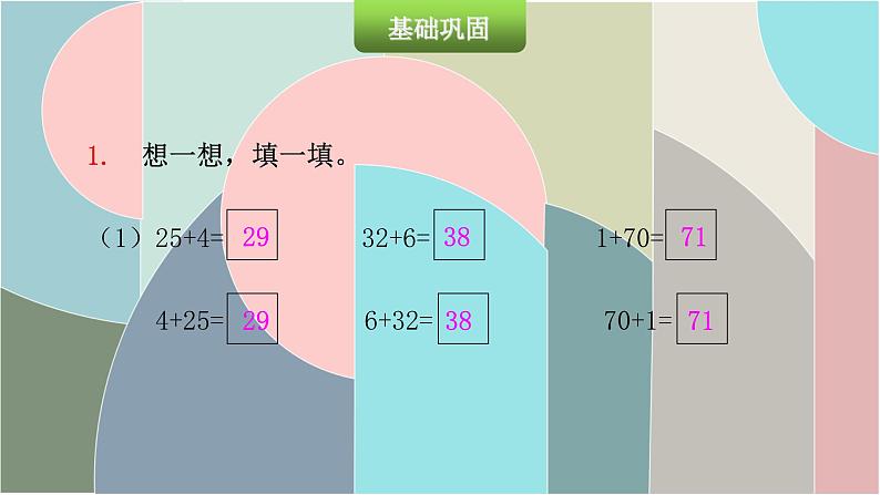 北师大版数学一年级下册 5.2 采松果 课件第3页