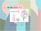 北师大版数学一年级下册 5.2 采松果 课件