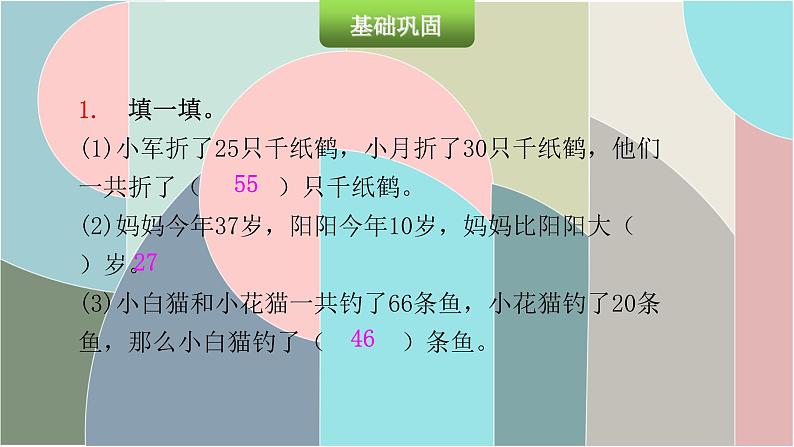 北师大版数学一年级下册 5.3 青蛙吃虫子 课件03