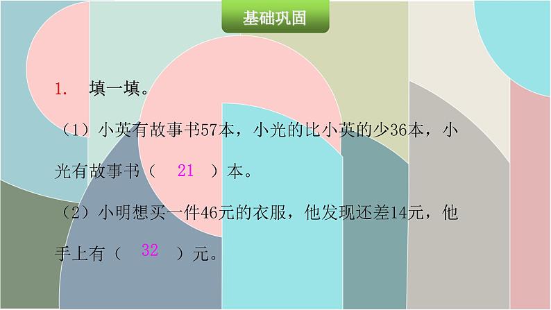 北师大版数学一年级下册 5.6 收玉米 课件第3页