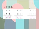 北师大版数学一年级下册 5.6 收玉米 课件