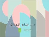 北師大版數(shù)學(xué)一年級(jí)下冊(cè) 5.7 回收廢品 課件