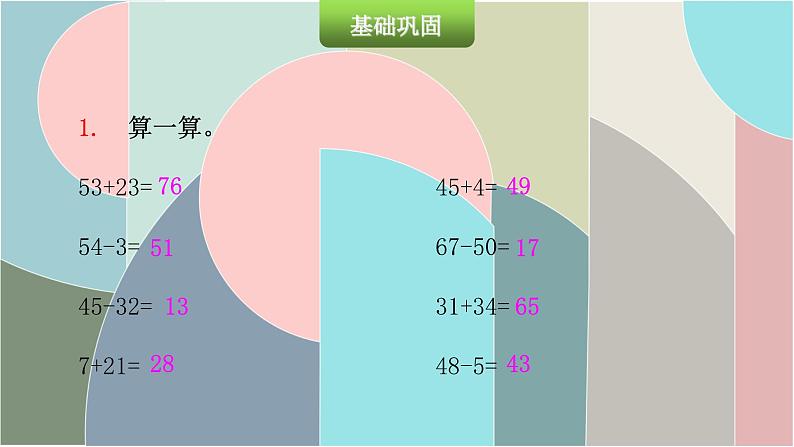 北师大版数学一年级下册 5.7 回收废品 课件第3页