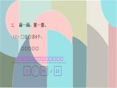 北師大版數(shù)學(xué)一年級(jí)下冊(cè) 5.7 回收廢品 課件