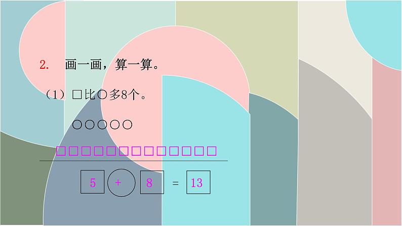 北师大版数学一年级下册 5.7 回收废品 课件第4页