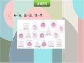 北師大版數(shù)學(xué)一年級下冊 數(shù)學(xué)好玩-1 分扣子 課件