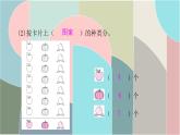 北師大版數(shù)學(xué)一年級下冊 數(shù)學(xué)好玩-1 分扣子 課件
