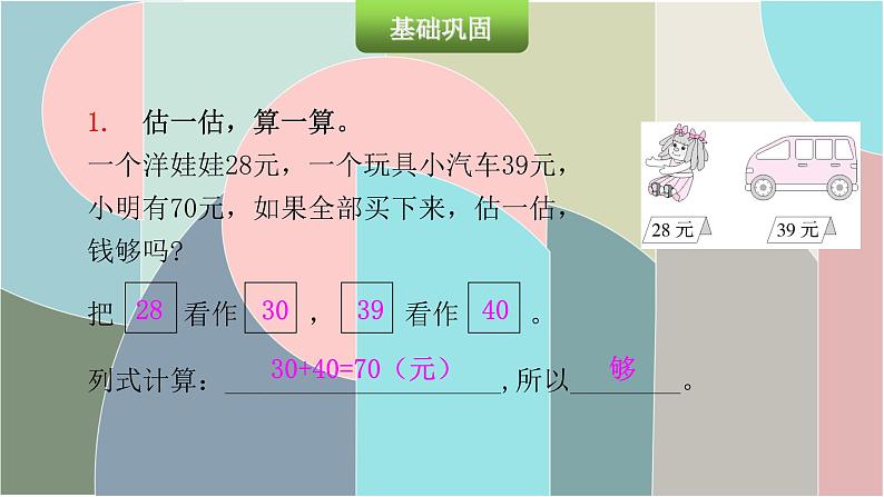 北师大版数学一年级下册 6.3 摘苹果 课件03