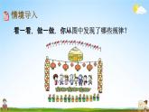 北师大版二年级数学下册《数学好玩2“重复”的奥妙》教学课件PPT小学优秀课件