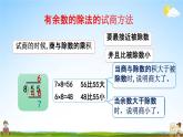 北师大版二年级数学下册《1-7 练习一》教学课件PPT小学优秀课件