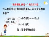 北师大版二年级数学下册《1-7 练习一》教学课件PPT小学优秀课件