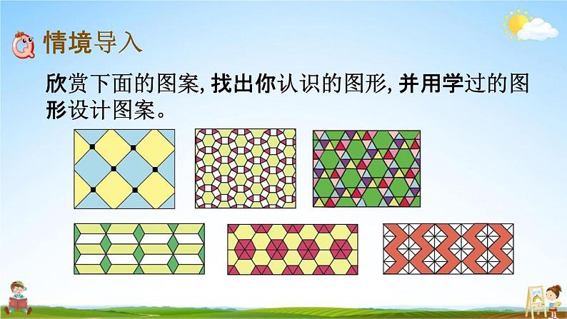 北师大版二年级数学下册《6-6 欣赏与设计》教学课件PPT小学优秀课件02