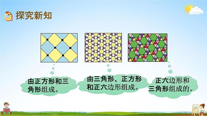 北师大版二年级数学下册《6-6 欣赏与设计》教学课件PPT小学优秀课件03