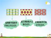 北师大版二年级数学下册《6-6 欣赏与设计》教学课件PPT小学优秀课件