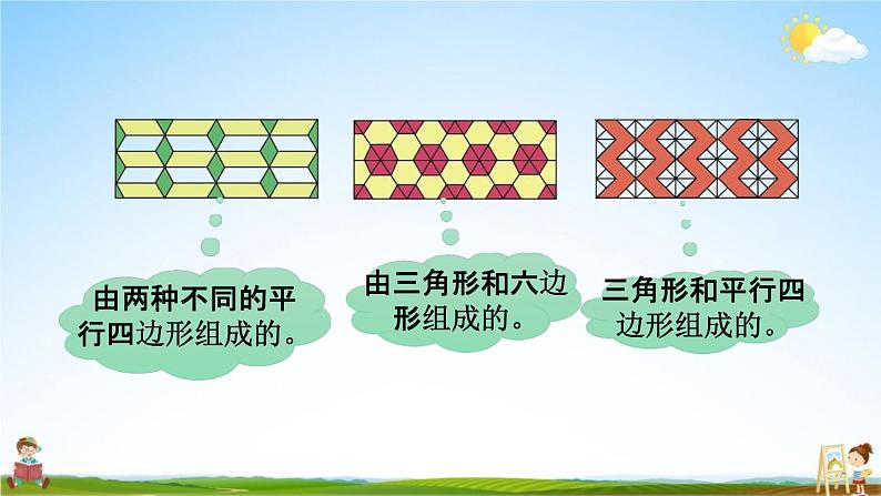 北师大版二年级数学下册《6-6 欣赏与设计》教学课件PPT小学优秀课件04