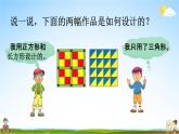 北师大版二年级数学下册《6-6 欣赏与设计》教学课件PPT小学优秀课件