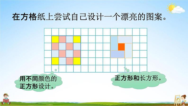 北师大版二年级数学下册《6-6 欣赏与设计》教学课件PPT小学优秀课件06