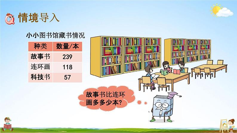 北师大版二年级数学下册《5-4 小小图书馆》教学课件PPT小学优秀课件第2页