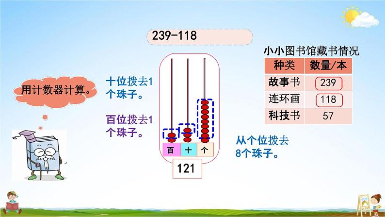 北师大版二年级数学下册《5-4 小小图书馆》教学课件PPT小学优秀课件第4页