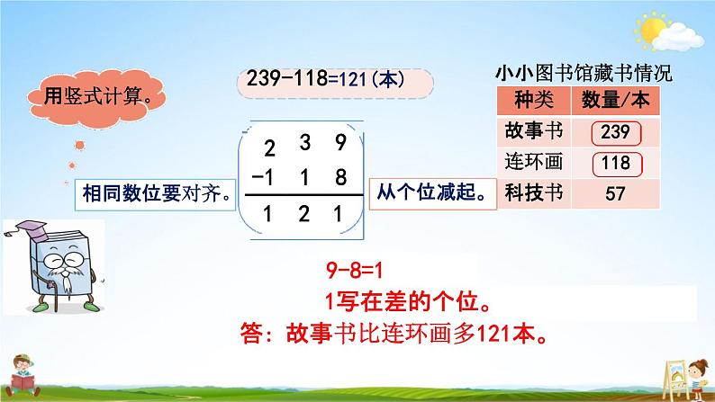 北师大版二年级数学下册《5-4 小小图书馆》教学课件PPT小学优秀课件第5页