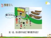 北师大版二年级数学下册《1-5 租船（1）》教学课件PPT小学优秀课件